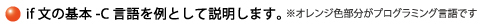 if文の基本をC言語を例として説明します。